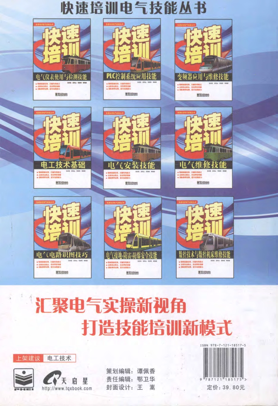 快速培训电气技能丛书 快速培训电气维修技能 孙余凯 等编著 2012年版.pdf_第2页