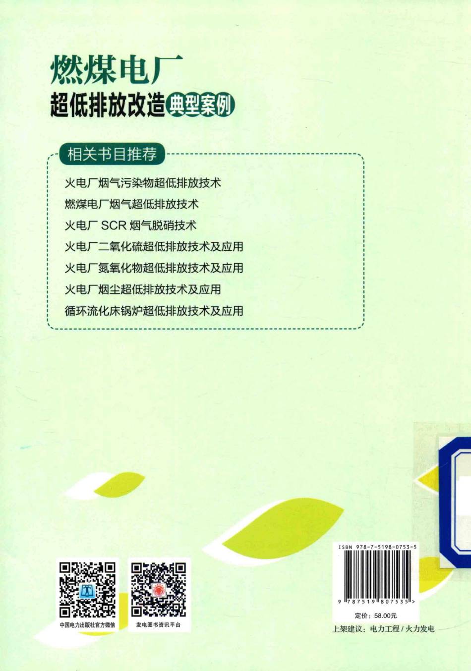 燃煤电厂超低排放改造典型案例 2017年版.pdf_第2页