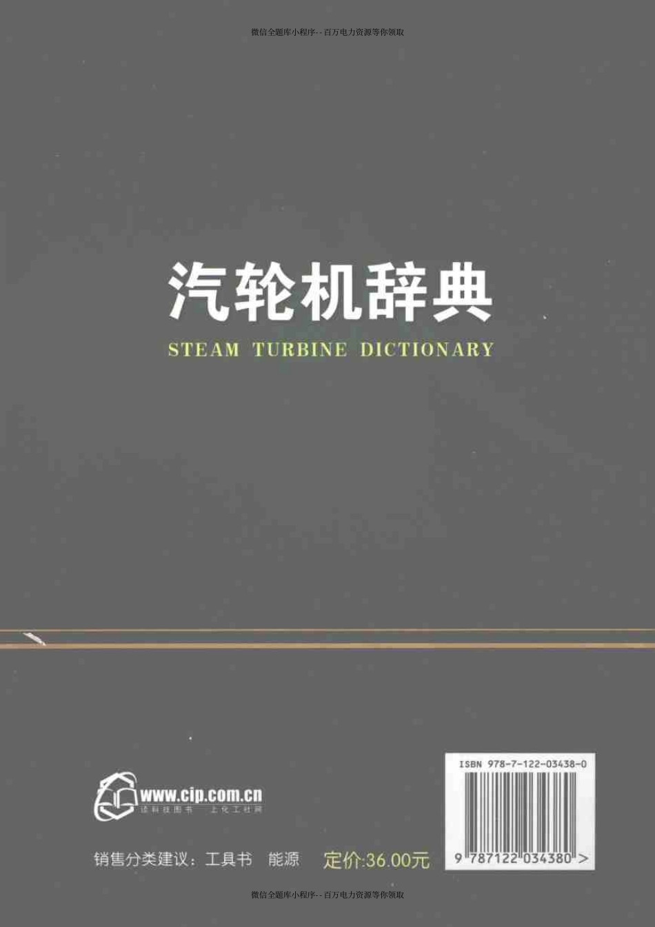汽轮机辞典.pdf_第2页