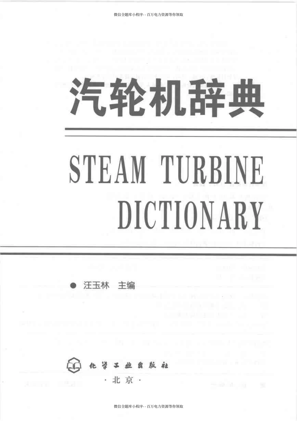 汽轮机辞典.pdf_第3页