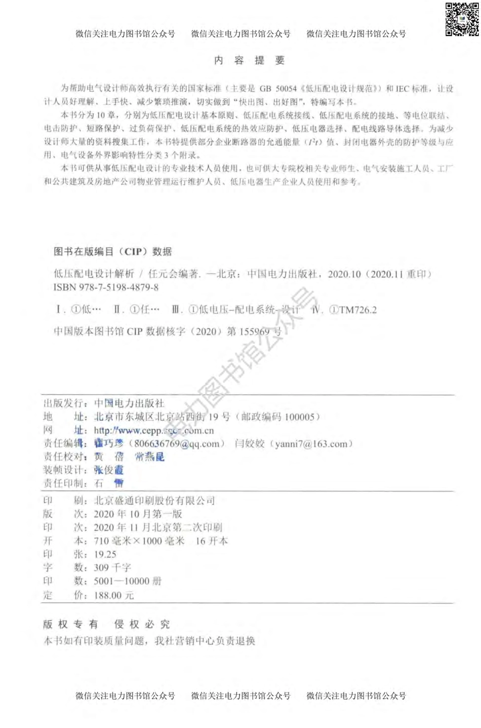 2020版 低压配电设计解析 任元会编著.pdf_第3页