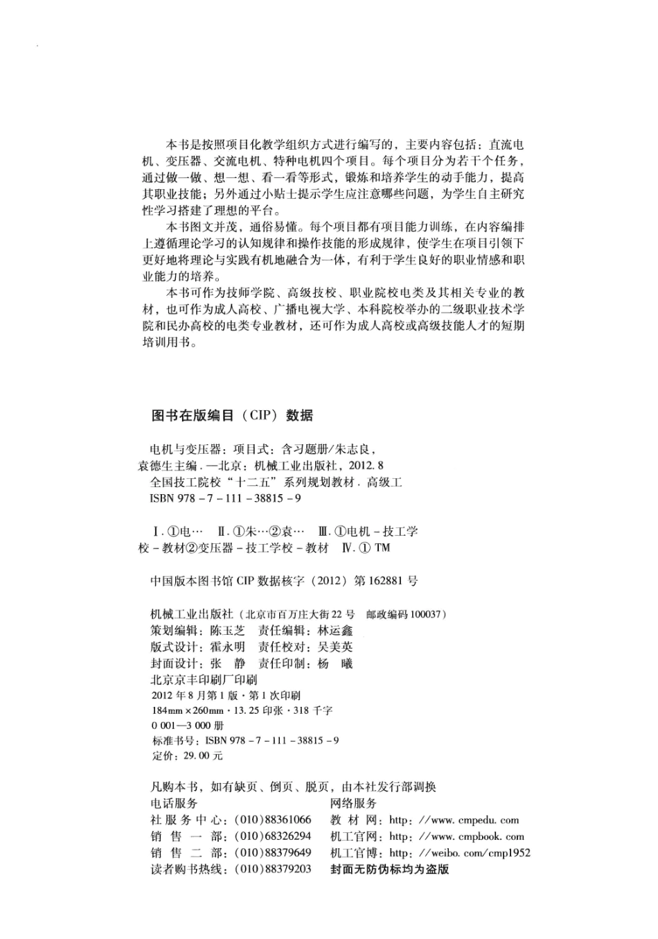 电机与变压器（项目式 含习题册） 朱志良袁德生 编 2012年版.pdf_第3页