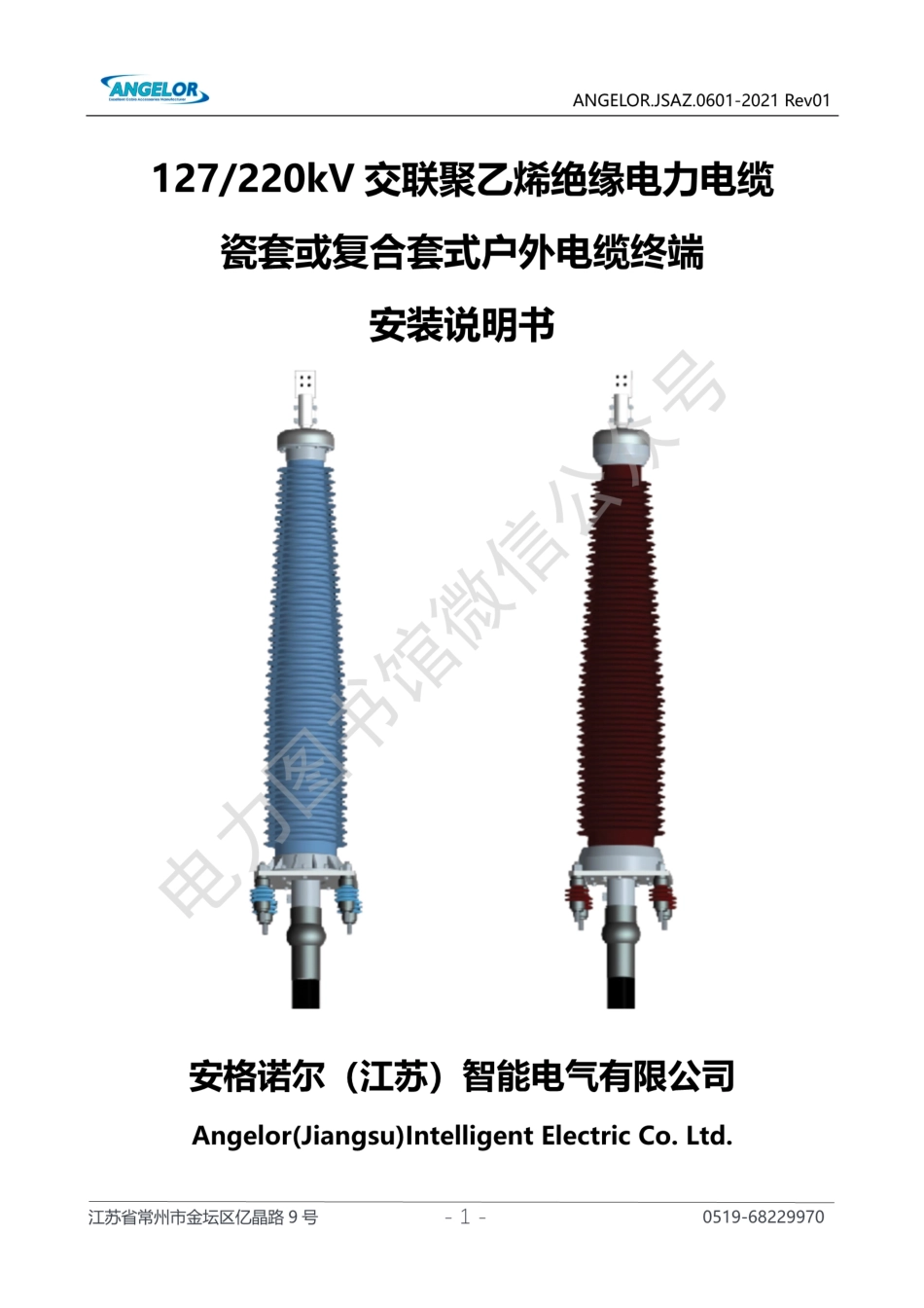 220kV预制式户外终端安装说明（全铅）.pdf_第1页