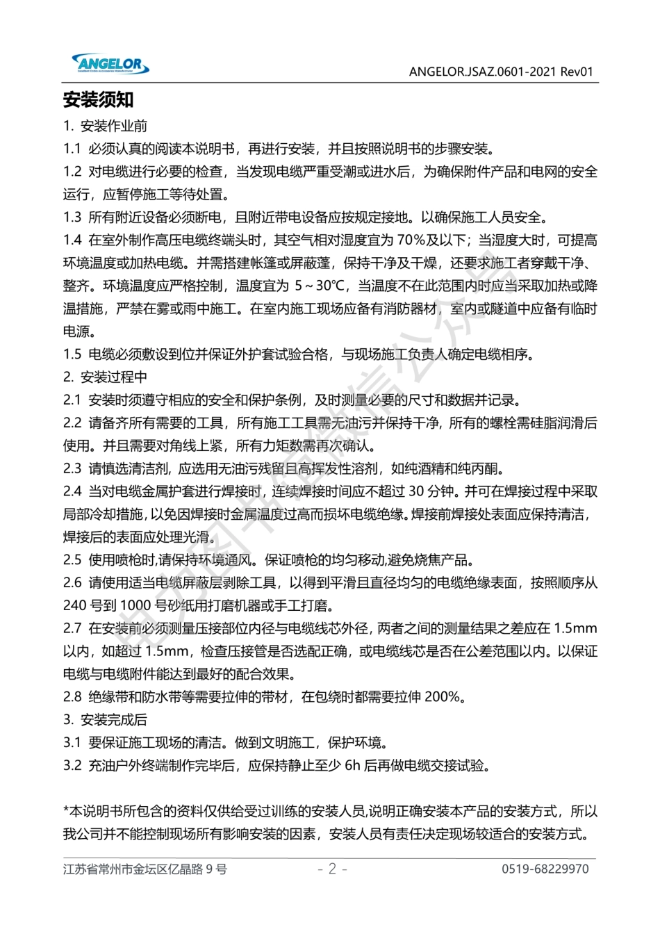 220kV预制式户外终端安装说明（全铅）.pdf_第2页