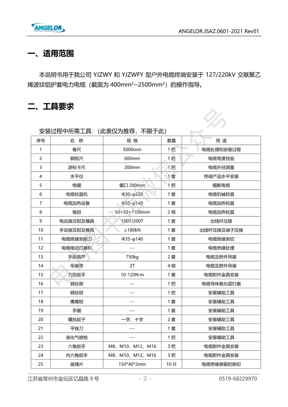 220kV预制式户外终端安装说明（全铅）.pdf_第3页