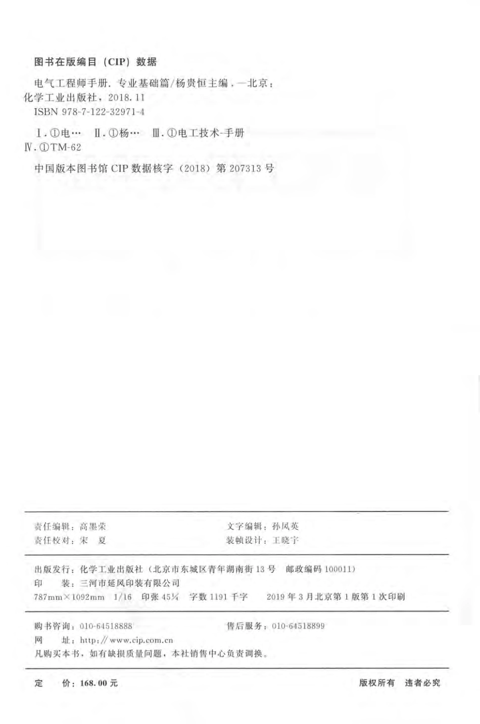 电气工程师手册 专业基础篇 2019年版.pdf_第3页