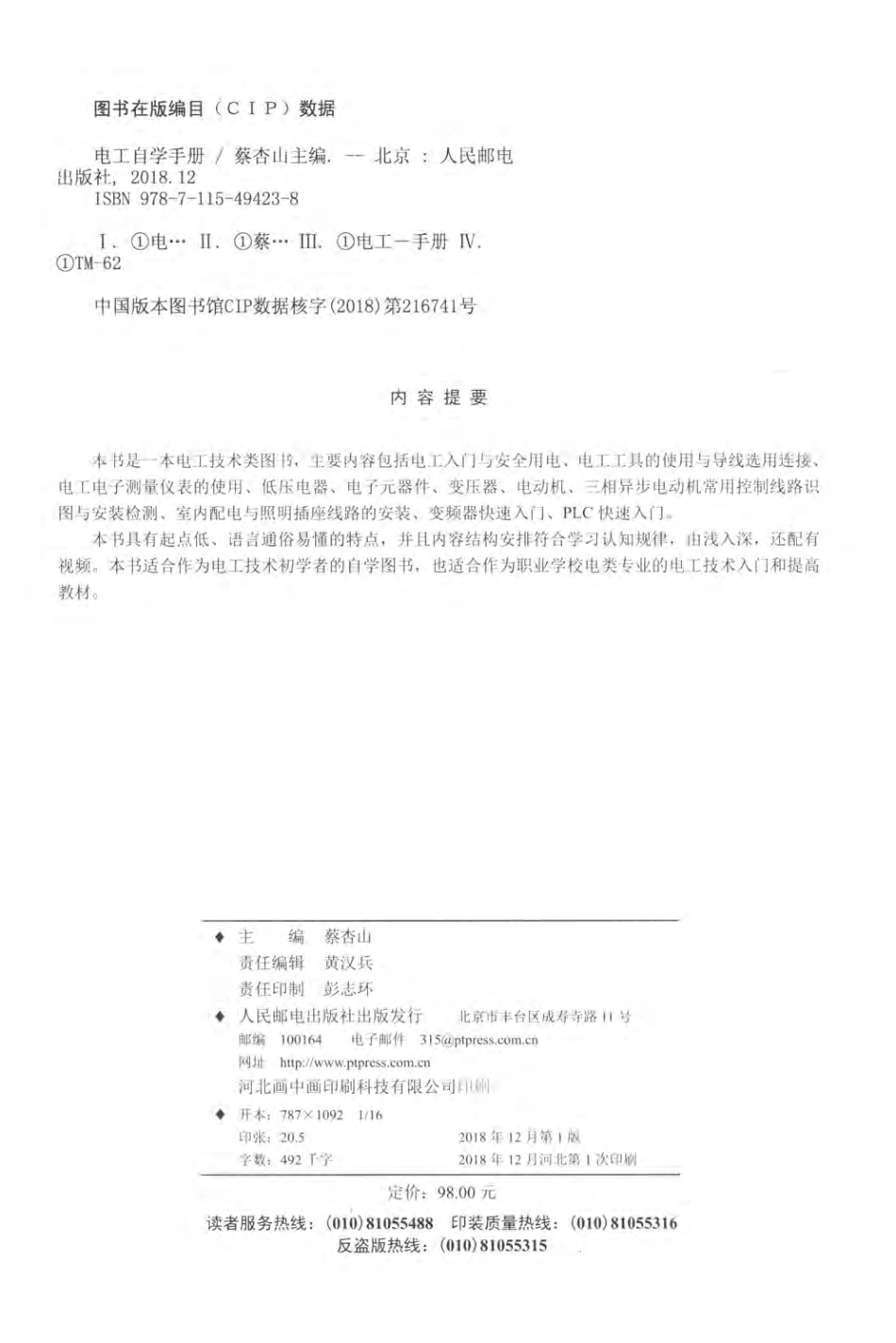 电工自学手册 2018年版.pdf_第3页