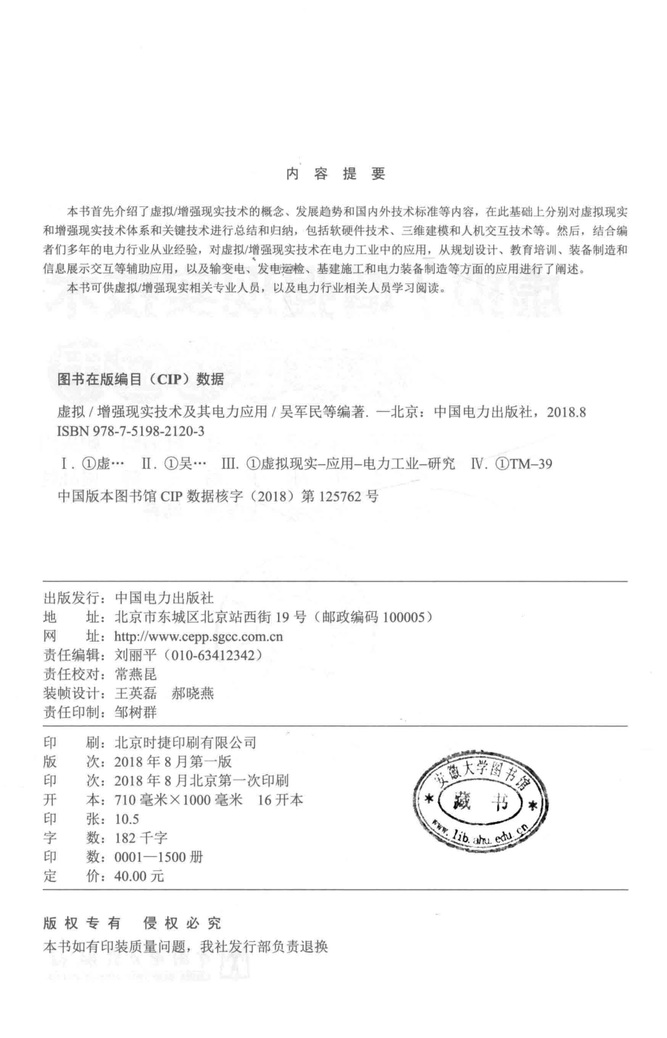 虚拟-增强现实技术及其电力应用 吴军民等编著 2018年版.pdf_第3页