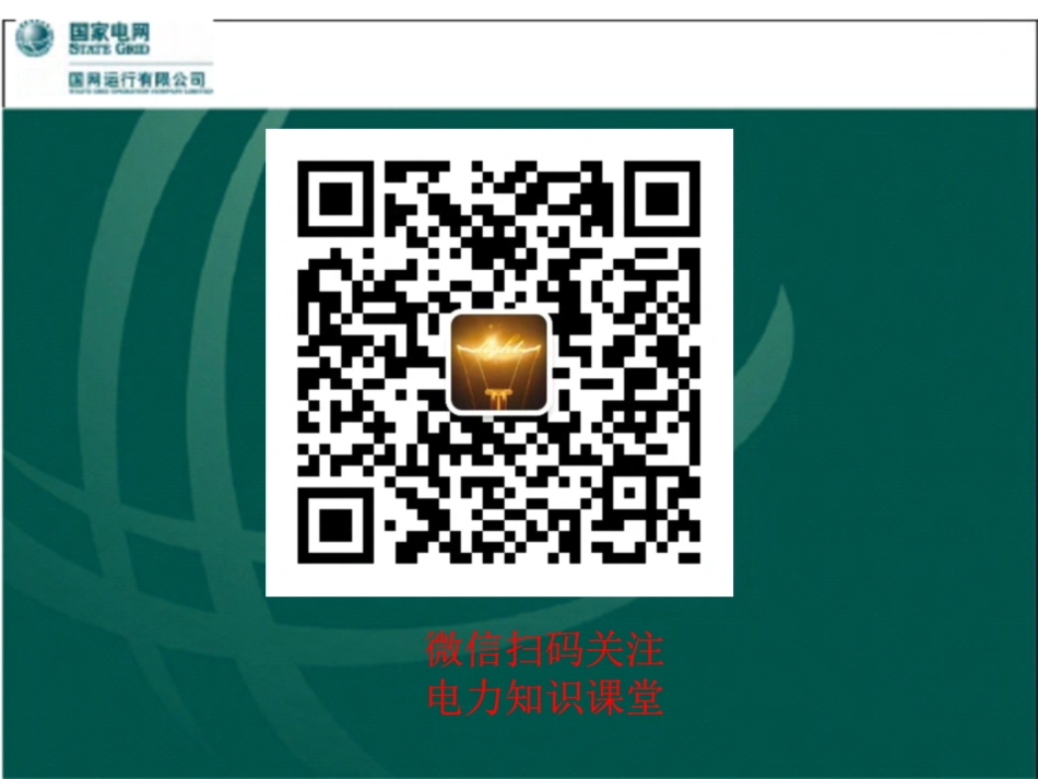 直流输电基本原理.pdf_第1页