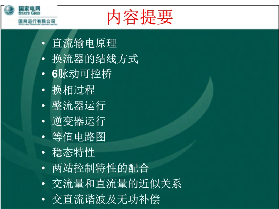 直流输电基本原理.pdf_第3页