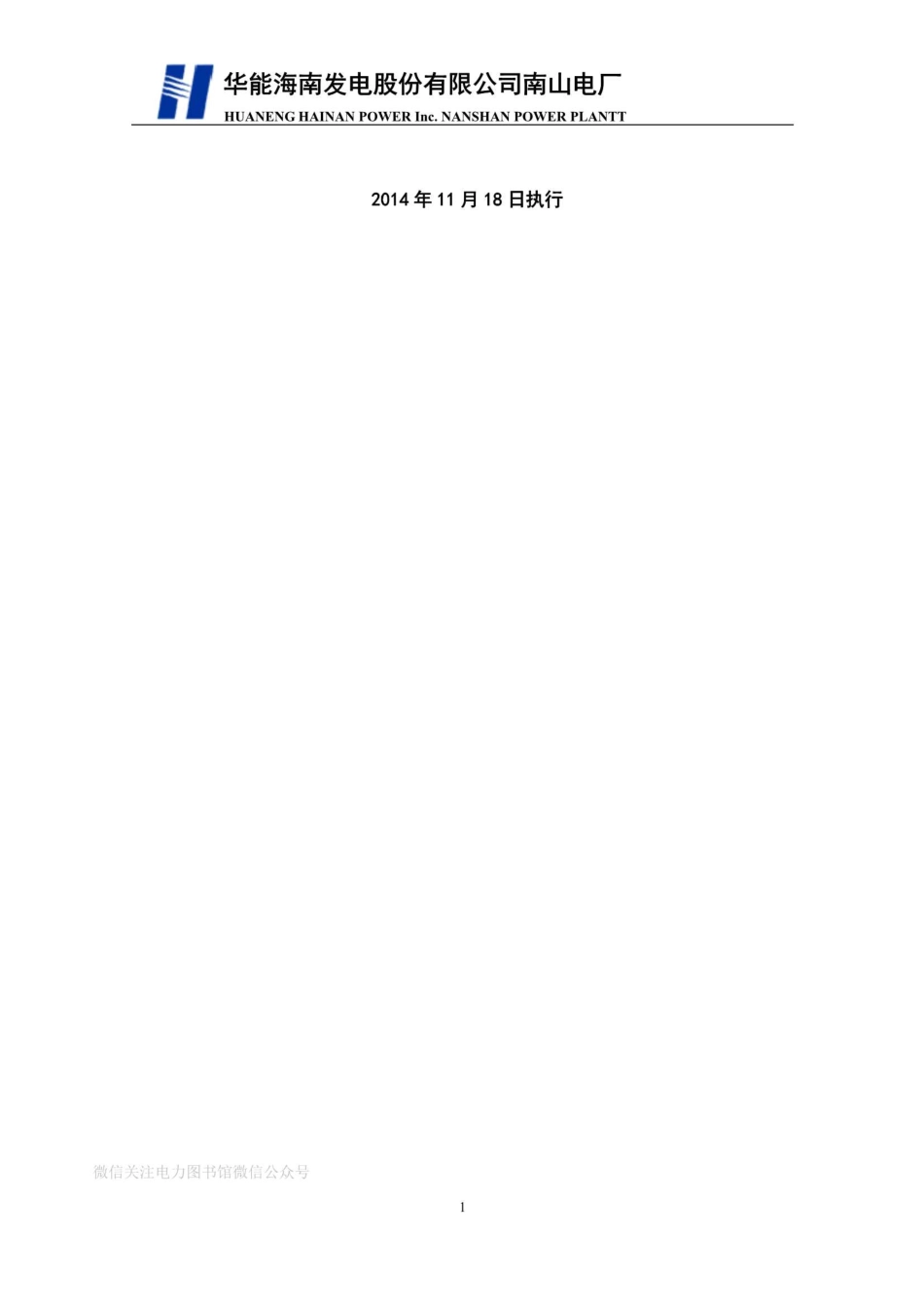 运行部电气专业现场处置预案.pdf_第2页