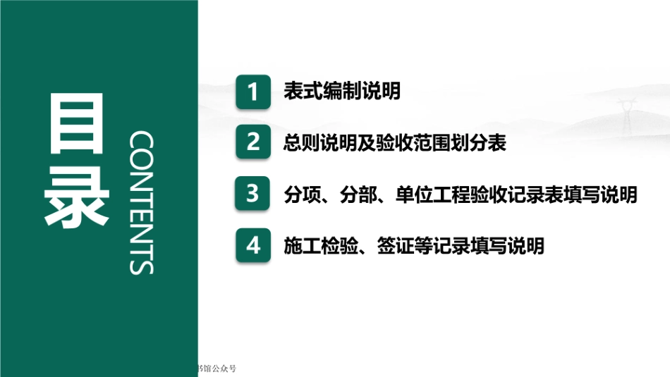 输变电工程施工质量验收统一表式（变电工程电气专业）.pdf_第2页