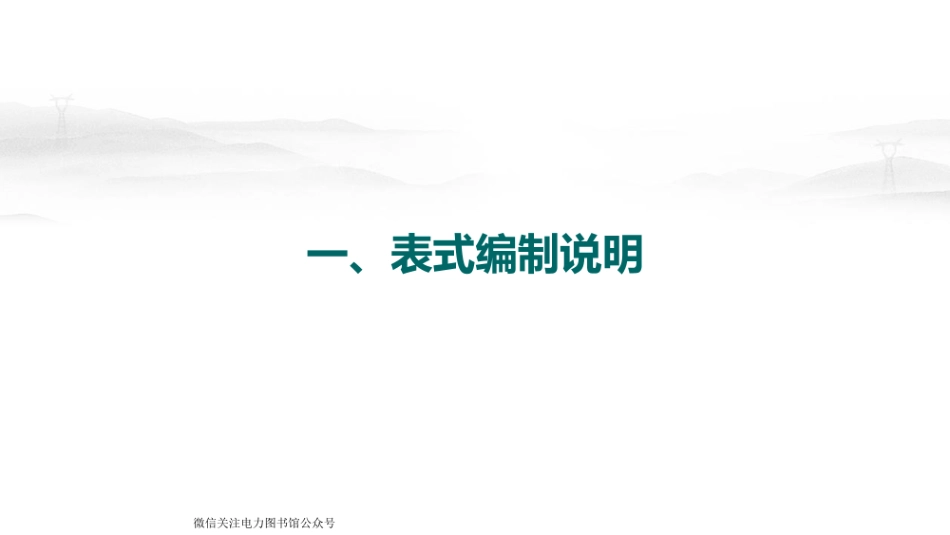输变电工程施工质量验收统一表式（变电工程电气专业）.pdf_第3页