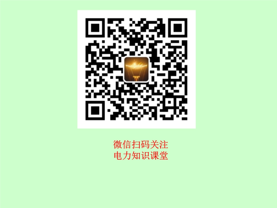 隔离开关基础讲座.pdf_第1页