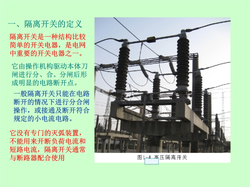 隔离开关基础讲座.pdf_第3页