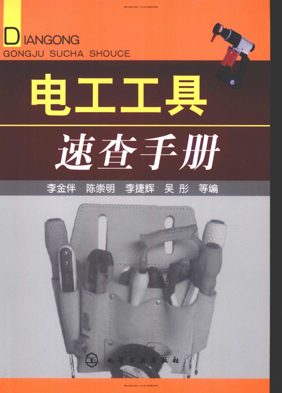 电工工具速查手册.pdf_第1页