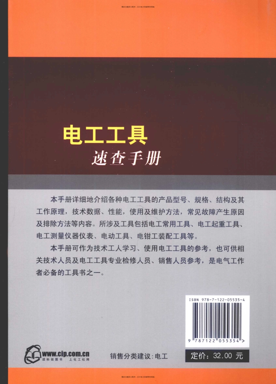 电工工具速查手册.pdf_第2页