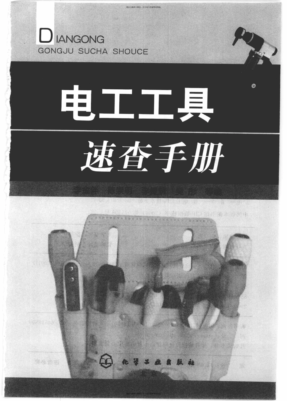 电工工具速查手册.pdf_第3页