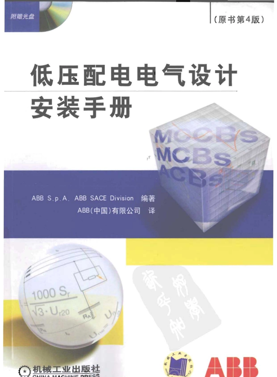 ABB低压配电电气设计安装手册.pdf_第1页