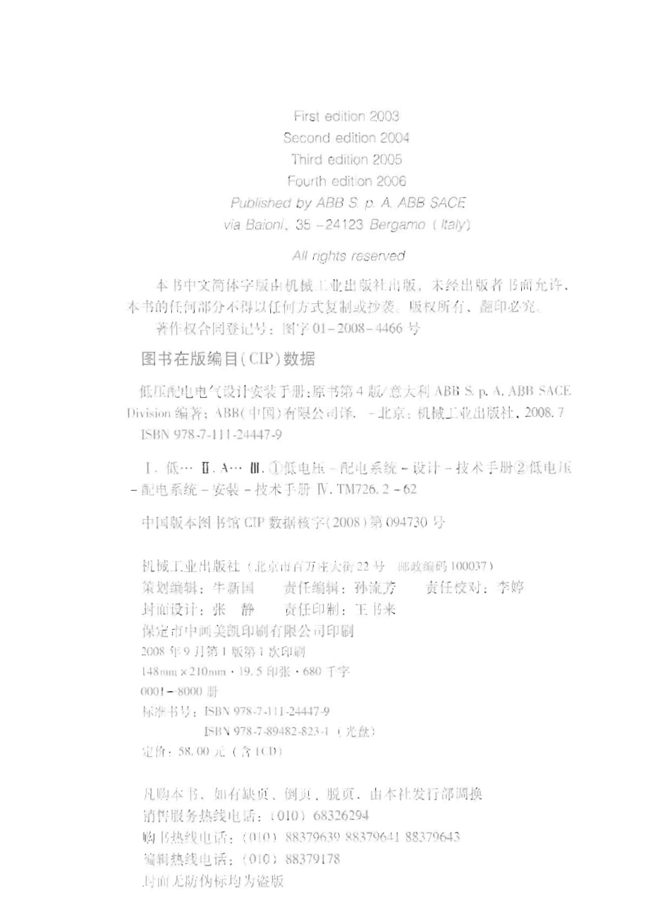 ABB低压配电电气设计安装手册.pdf_第3页