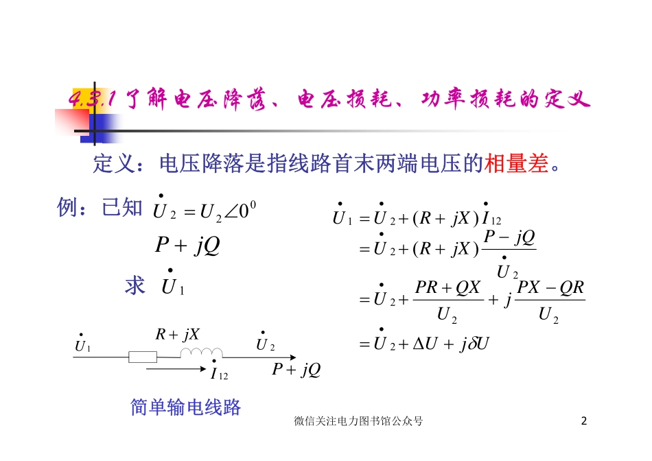 简单电网潮流计算.pdf_第2页