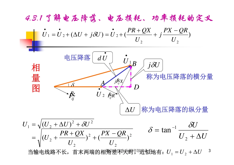 简单电网潮流计算.pdf_第3页
