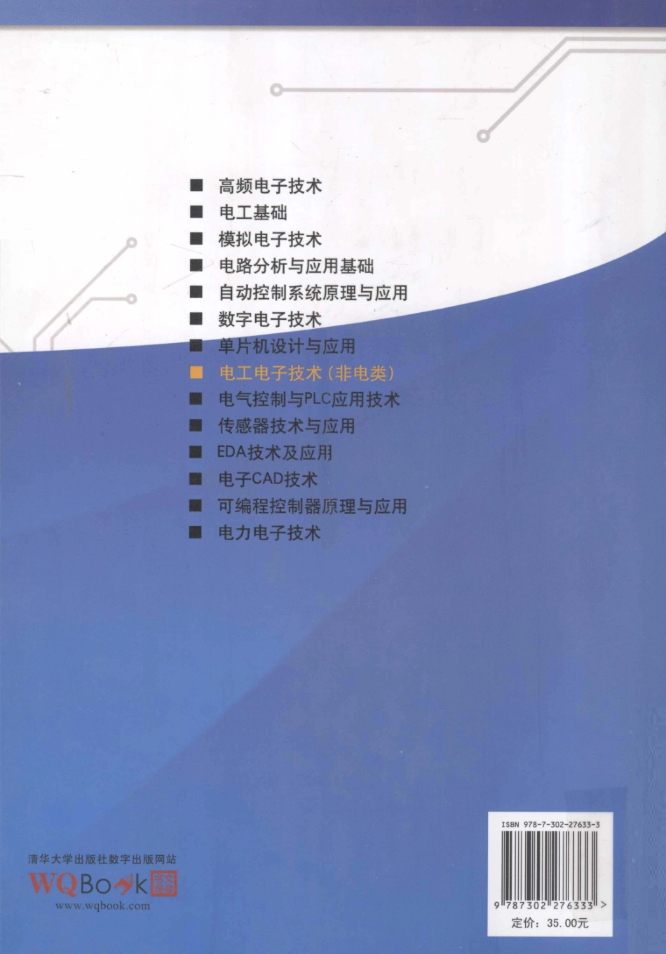 电工电子技术非电类 [张维玲 主编] 2012年版.pdf_第2页