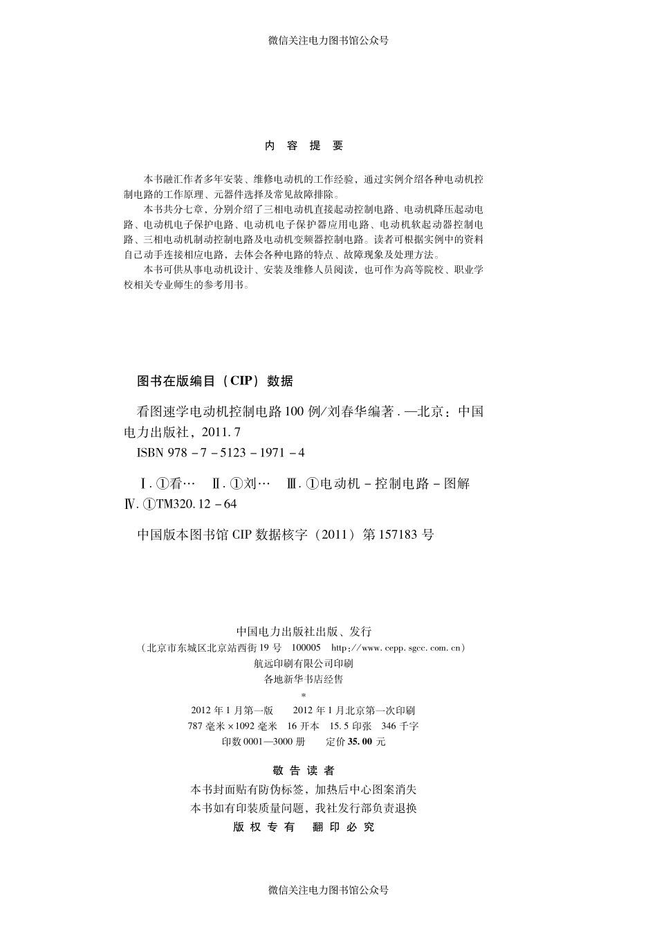 看图速学电动机控制电路100例 刘春华 编著 2012年版.pdf_第3页