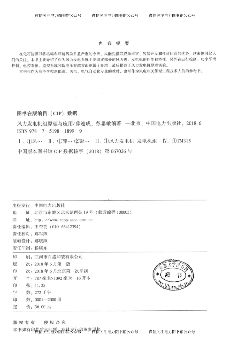 风力发电机组原理与应用 薛迎成彭思敏 编著 2018年版.pdf_第3页