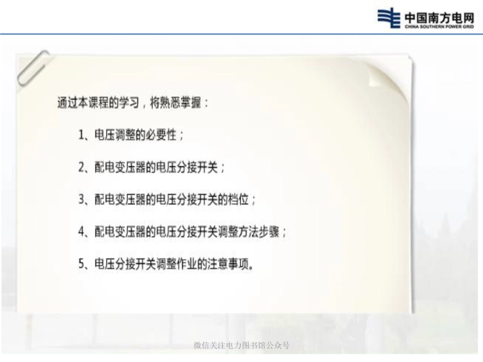 配电变压器档位调整培训教材.pdf_第2页