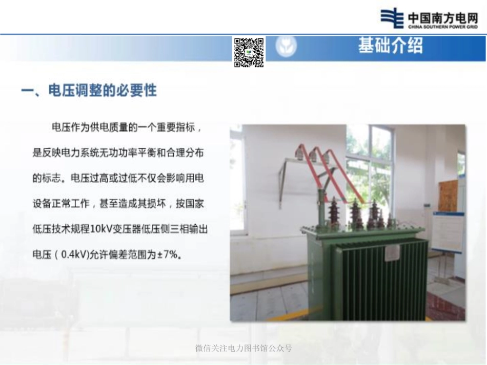 配电变压器档位调整培训教材.pdf_第3页