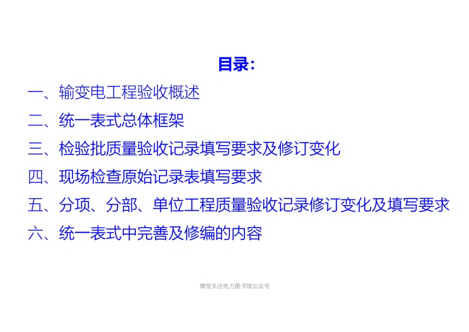 输变电工程施工 质量验收统一表式（变电土建）.pdf_第2页