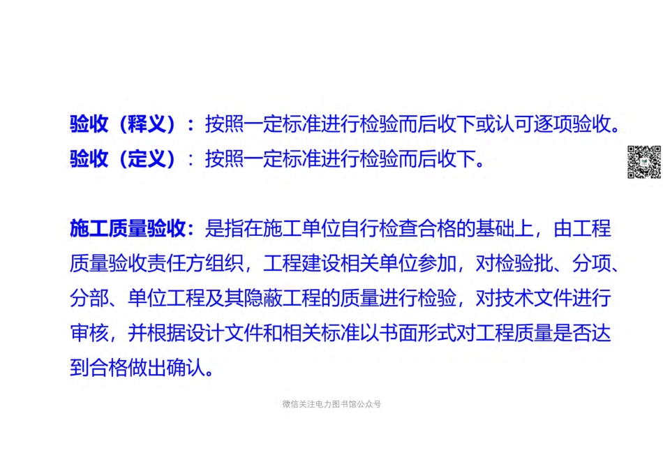 输变电工程施工 质量验收统一表式（变电土建）.pdf_第3页