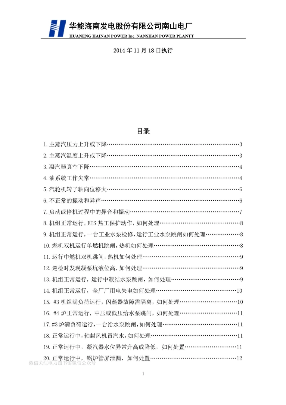 运行部热机专业现场处置预案.pdf_第2页