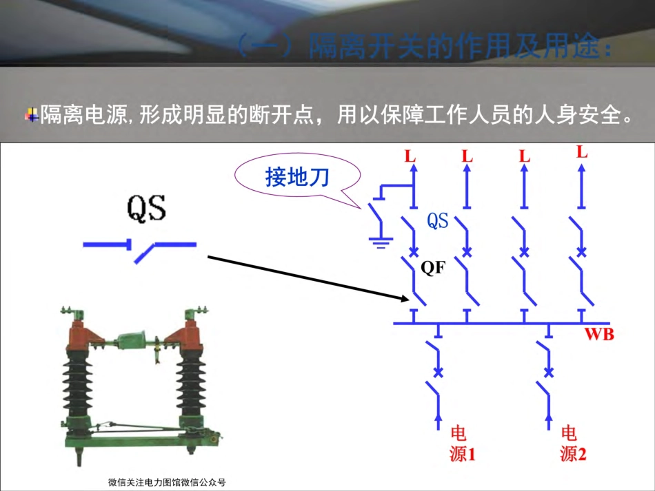 隔离开关操作机构控制及闭锁回路.pdf_第3页