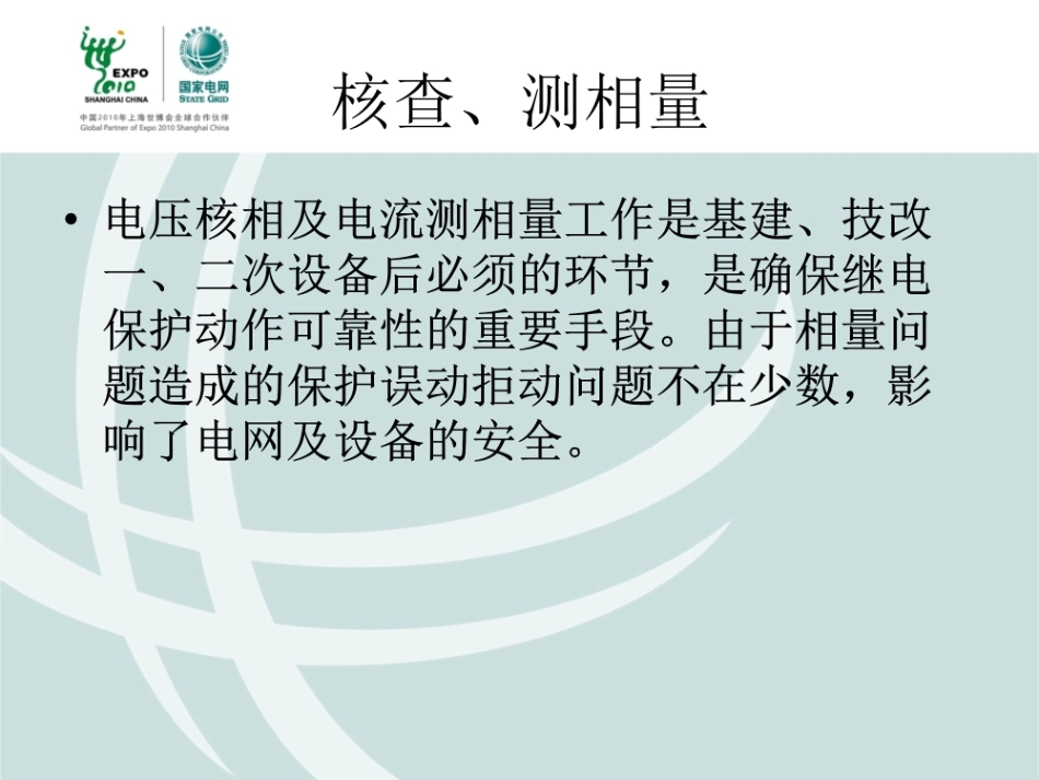 送电核相测相量培训课件分析.pdf_第2页