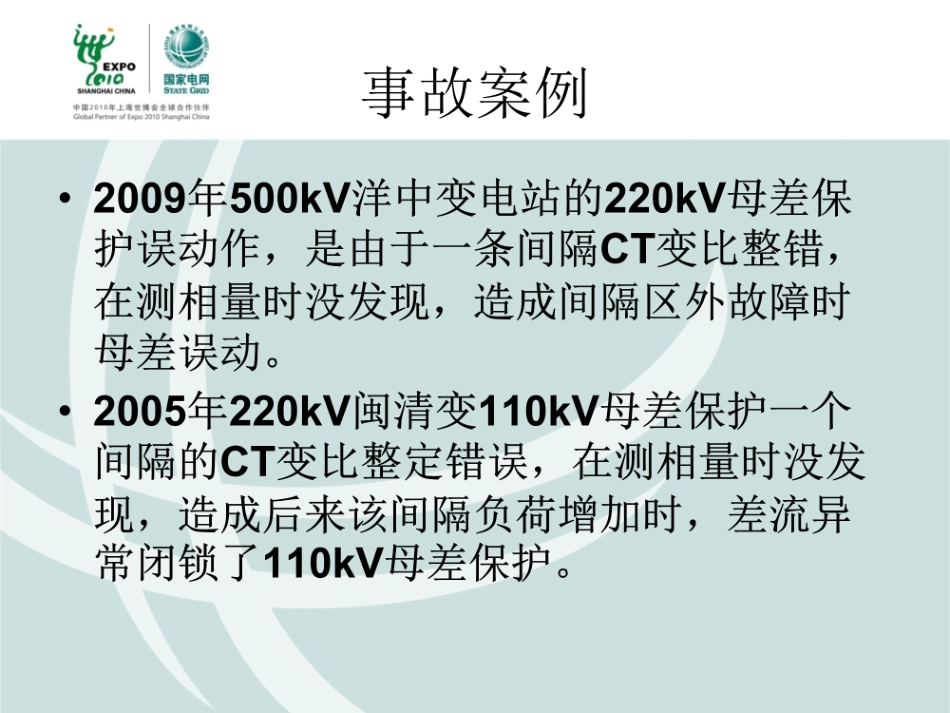 送电核相测相量培训课件分析.pdf_第3页