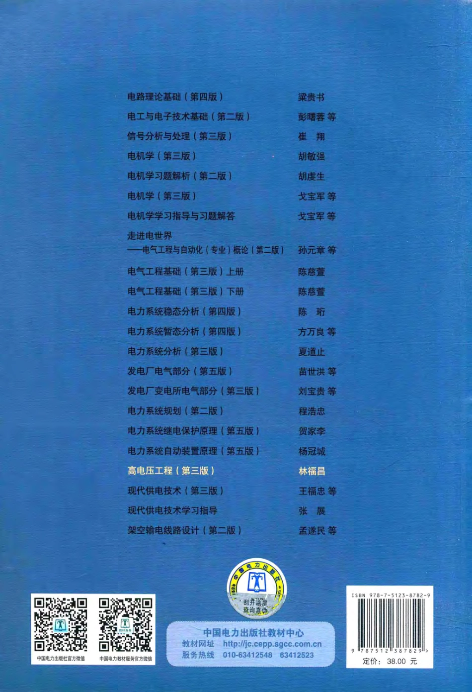 高电压工程 第三版 林福昌 主编 2016年版.pdf_第2页