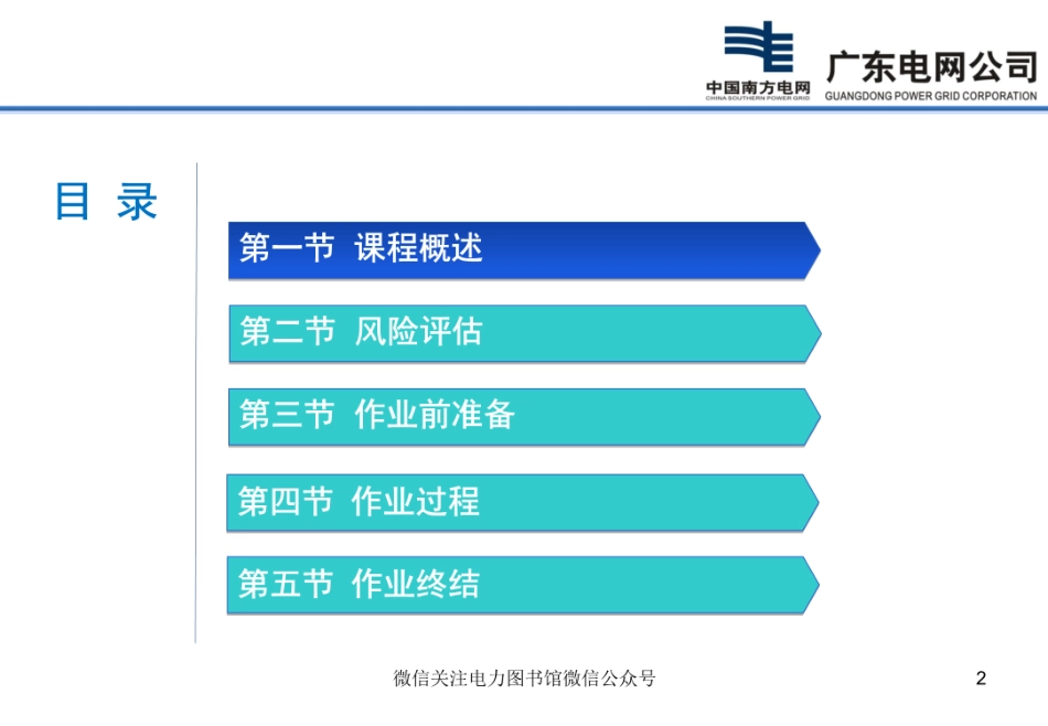 配电站、开关站日常、监察性巡视.pdf_第2页