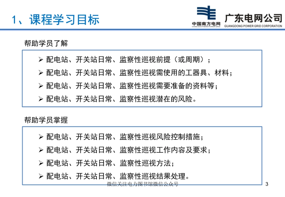 配电站、开关站日常、监察性巡视.pdf_第3页