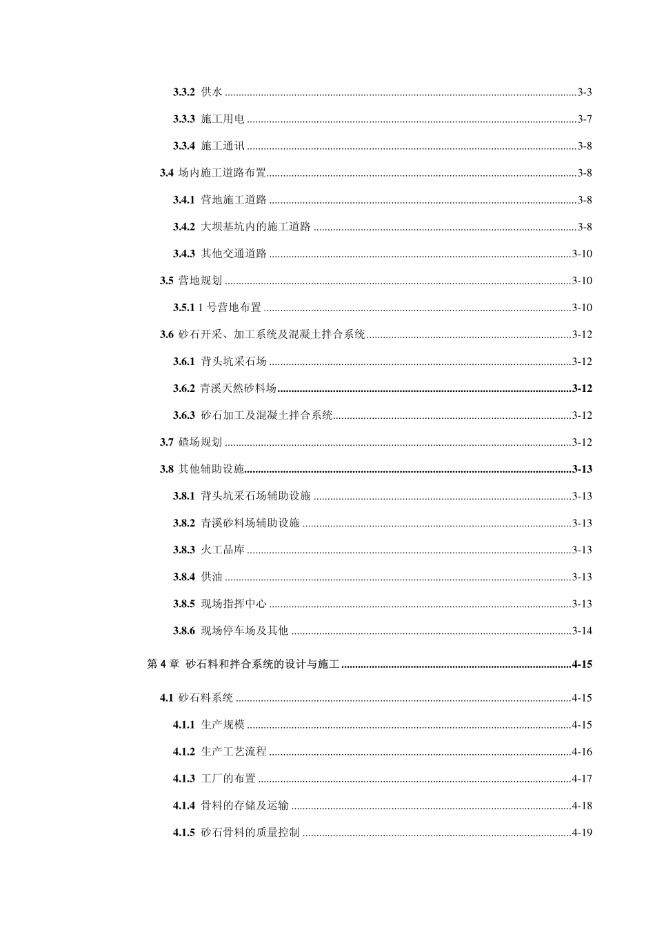 04-福建棉花滩水电站工程.pdf_第3页