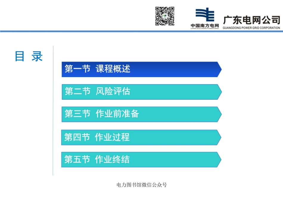 10kV避雷器试验作业.pdf_第2页