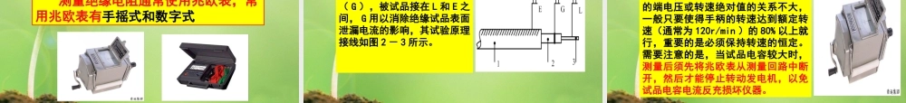 国家电网 电气试验分类与项目 课件.ppt