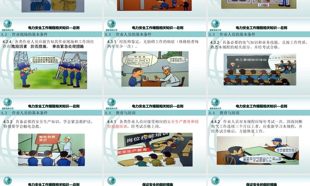 国家电网 编写工作票和安全措施票.ppt