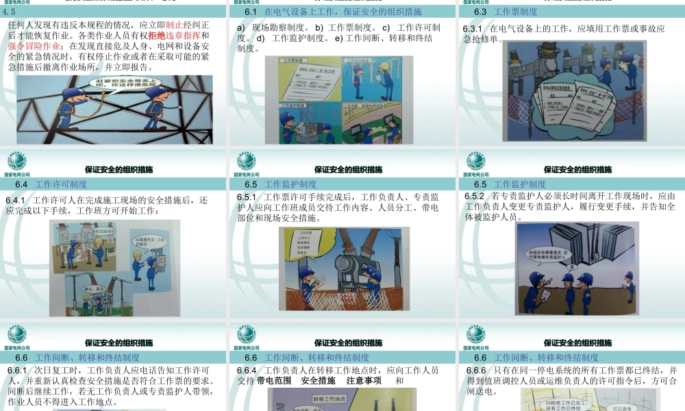国家电网 编写工作票和安全措施票.ppt