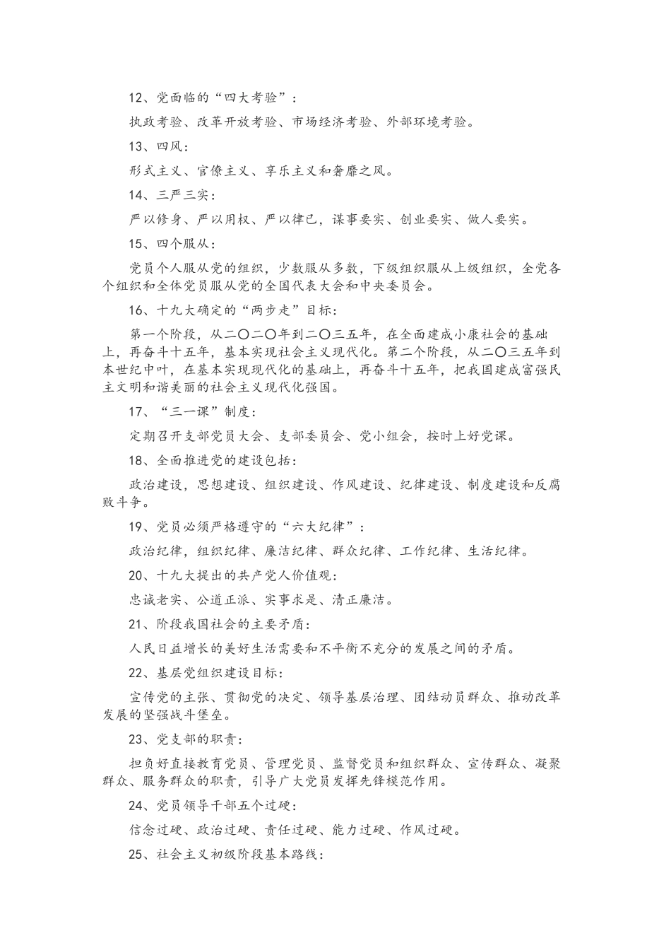 2022年党员领导应知应会知识点（精心整理150条）汇编.docx_第2页