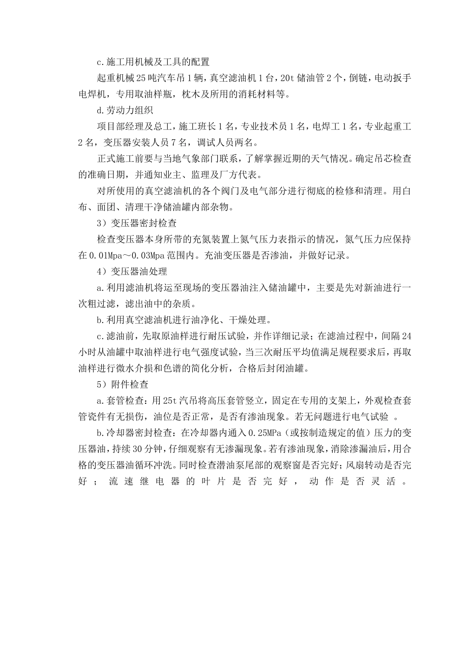 110kV变电站施工组织设计方案手册.doc_第2页