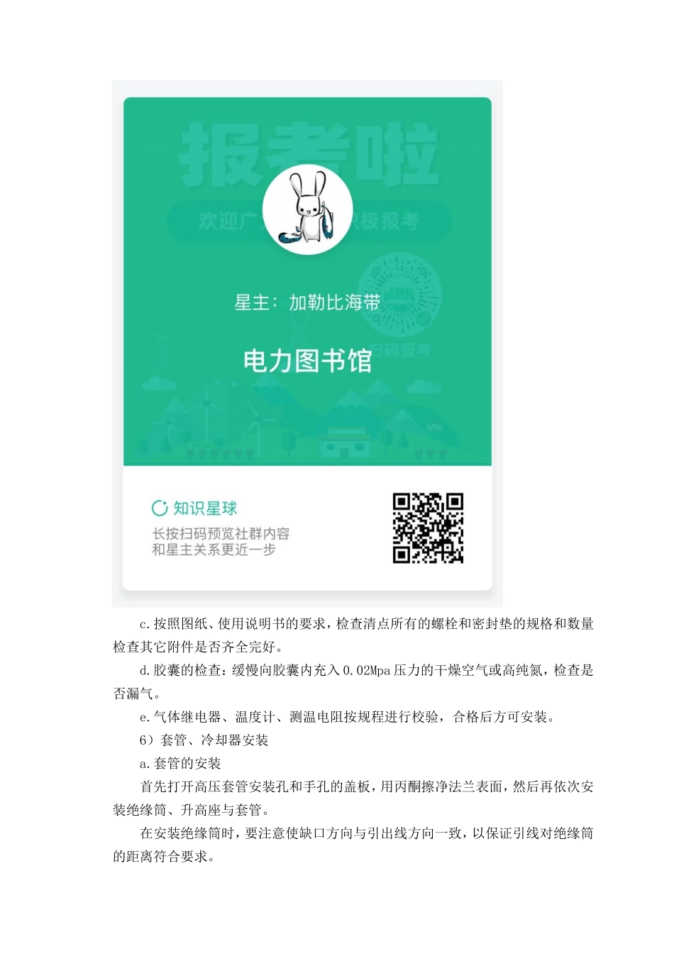 110kV变电站施工组织设计方案手册.doc_第3页