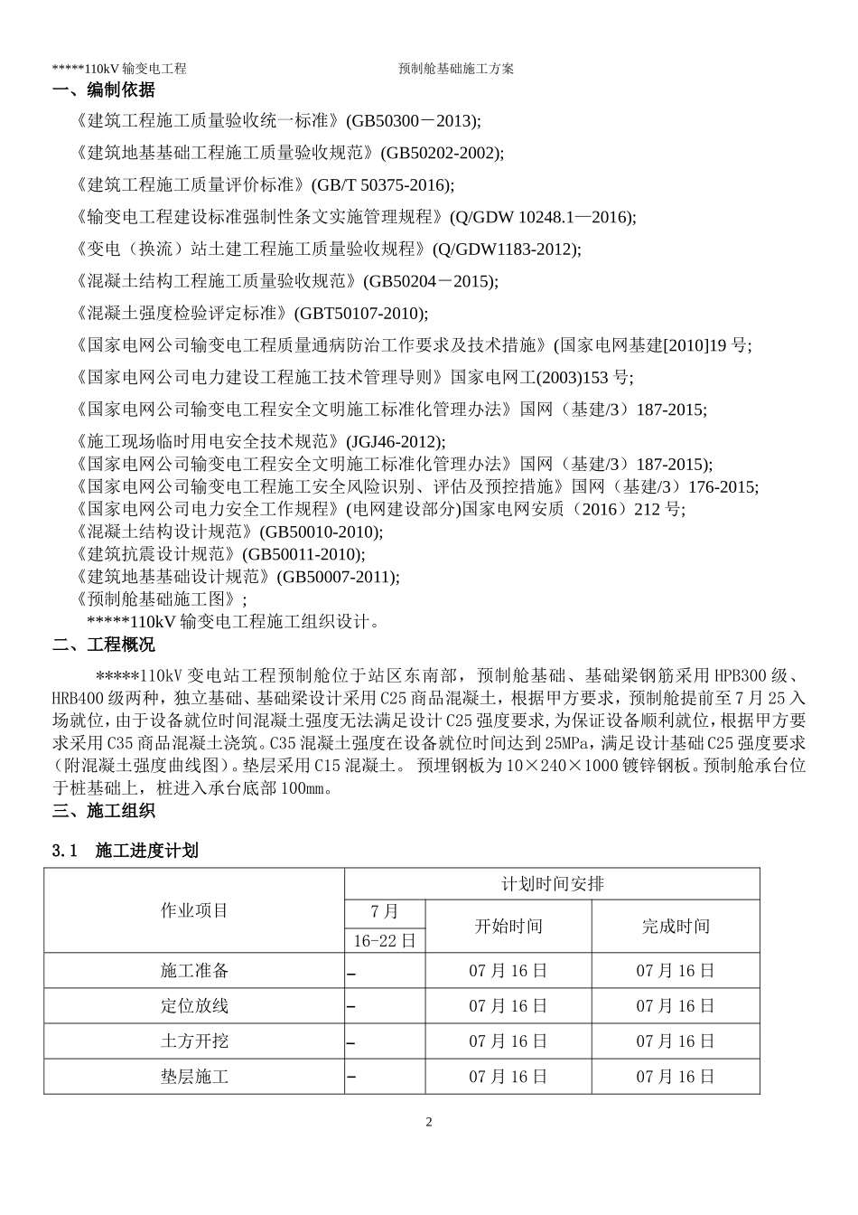 110kv输变电工程预制舱基础施工方案.doc_第3页
