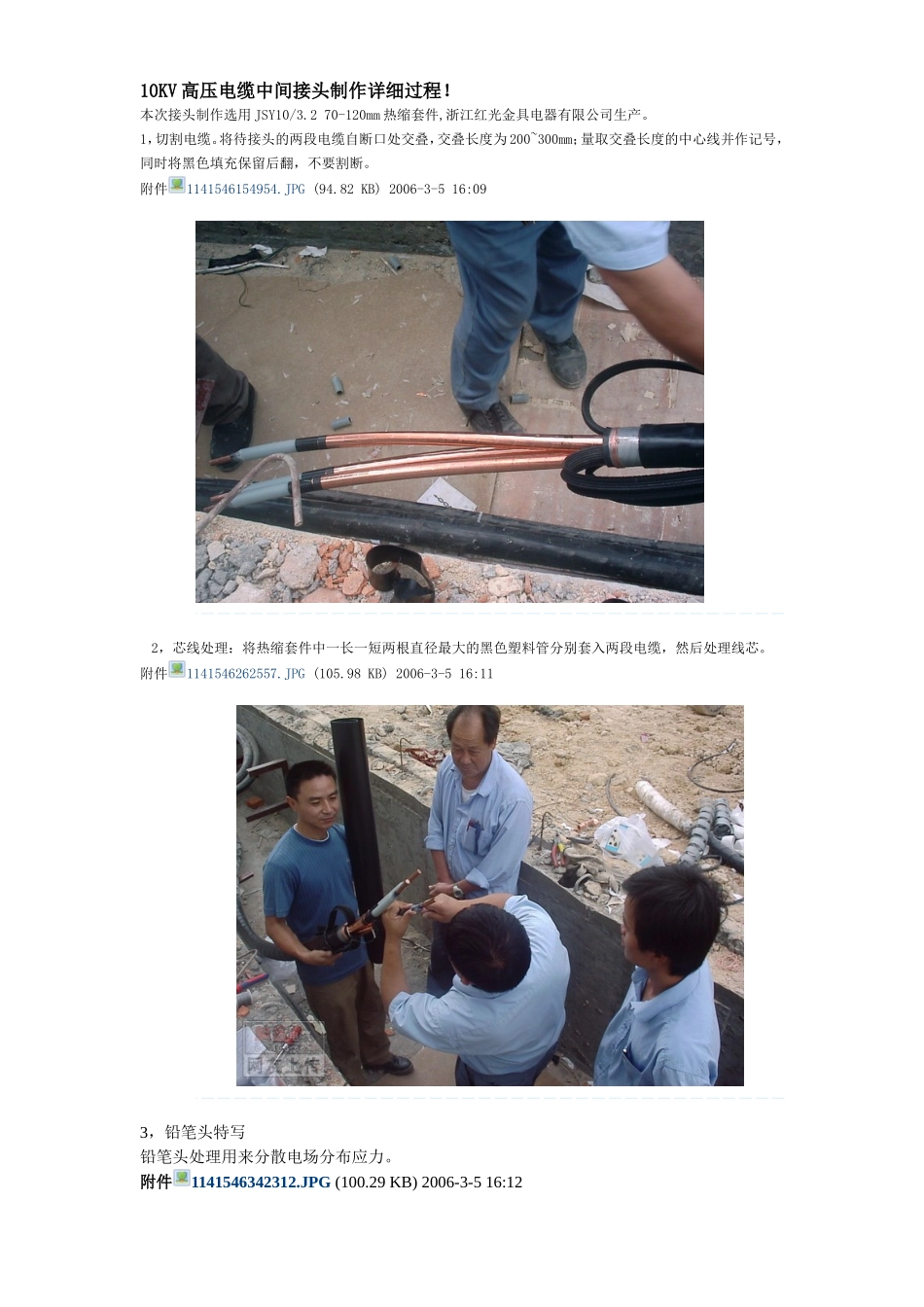 10KV高压电缆中间热缩接头制作详细过程.doc_第1页